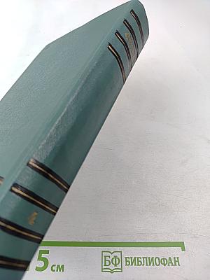 Сочинения. Том четвертый