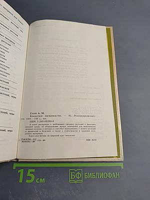 Комнатное овощеводство