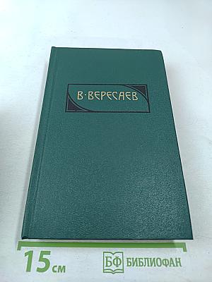 Гоголь в жизни. Сочинения в четырех томах. Том 4