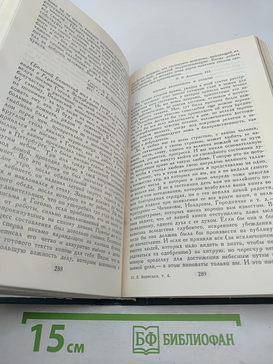 Гоголь в жизни. Сочинения в четырех томах. Том 4