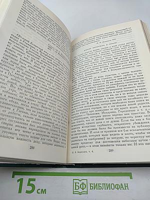 Гоголь в жизни. Сочинения в четырех томах. Том 4