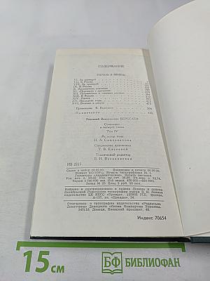 Гоголь в жизни. Сочинения в четырех томах. Том 4