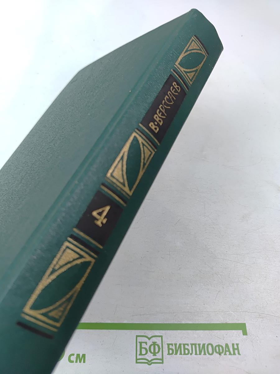 Гоголь в жизни. Сочинения в четырех томах. Том 4