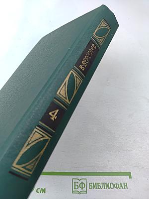 Гоголь в жизни. Сочинения в четырех томах. Том 4