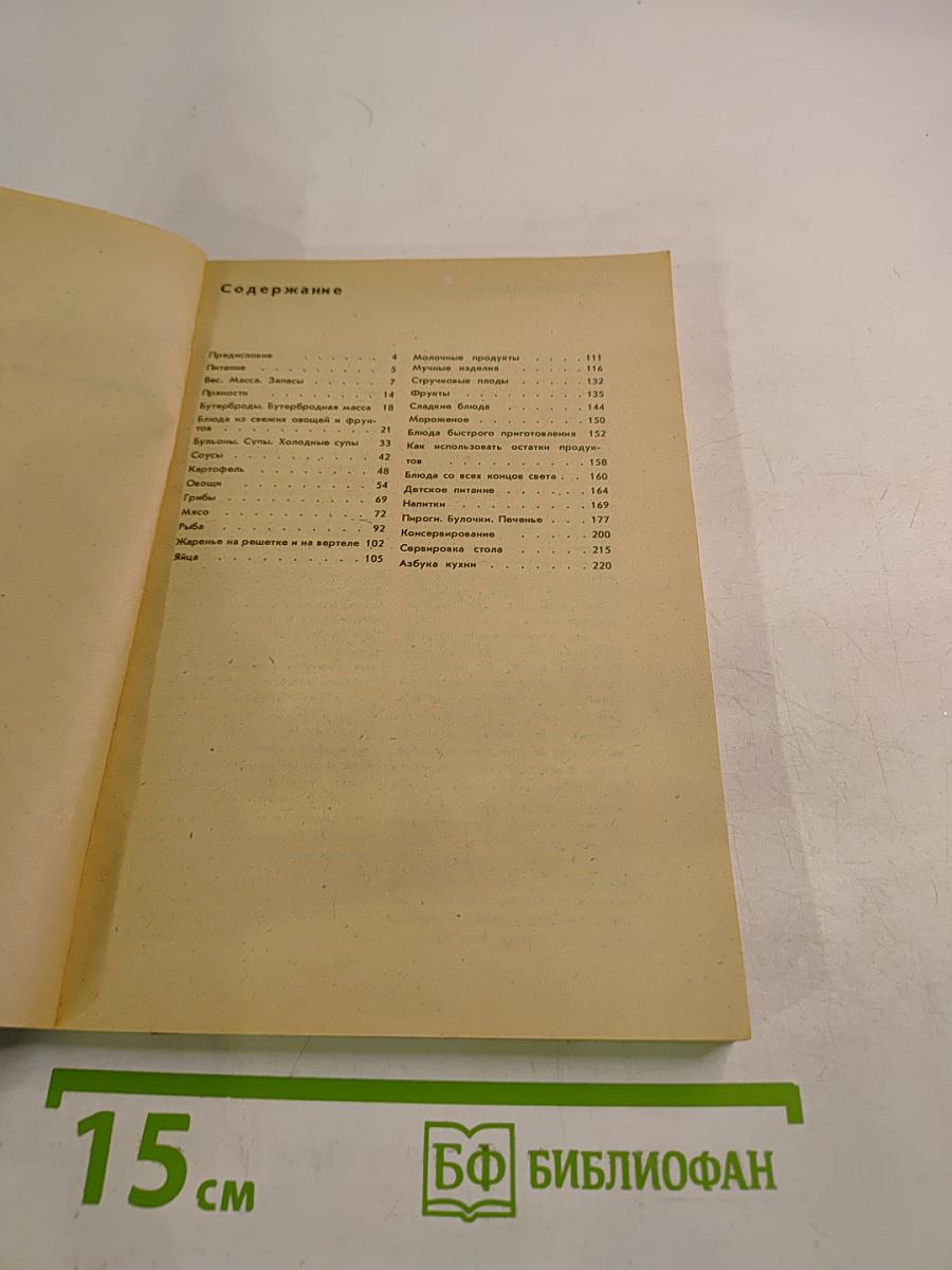 Мы хорошо готовим