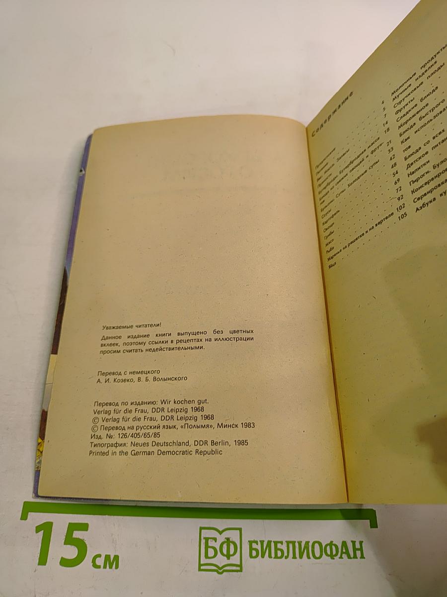 Мы хорошо готовим