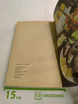 Мы хорошо готовим