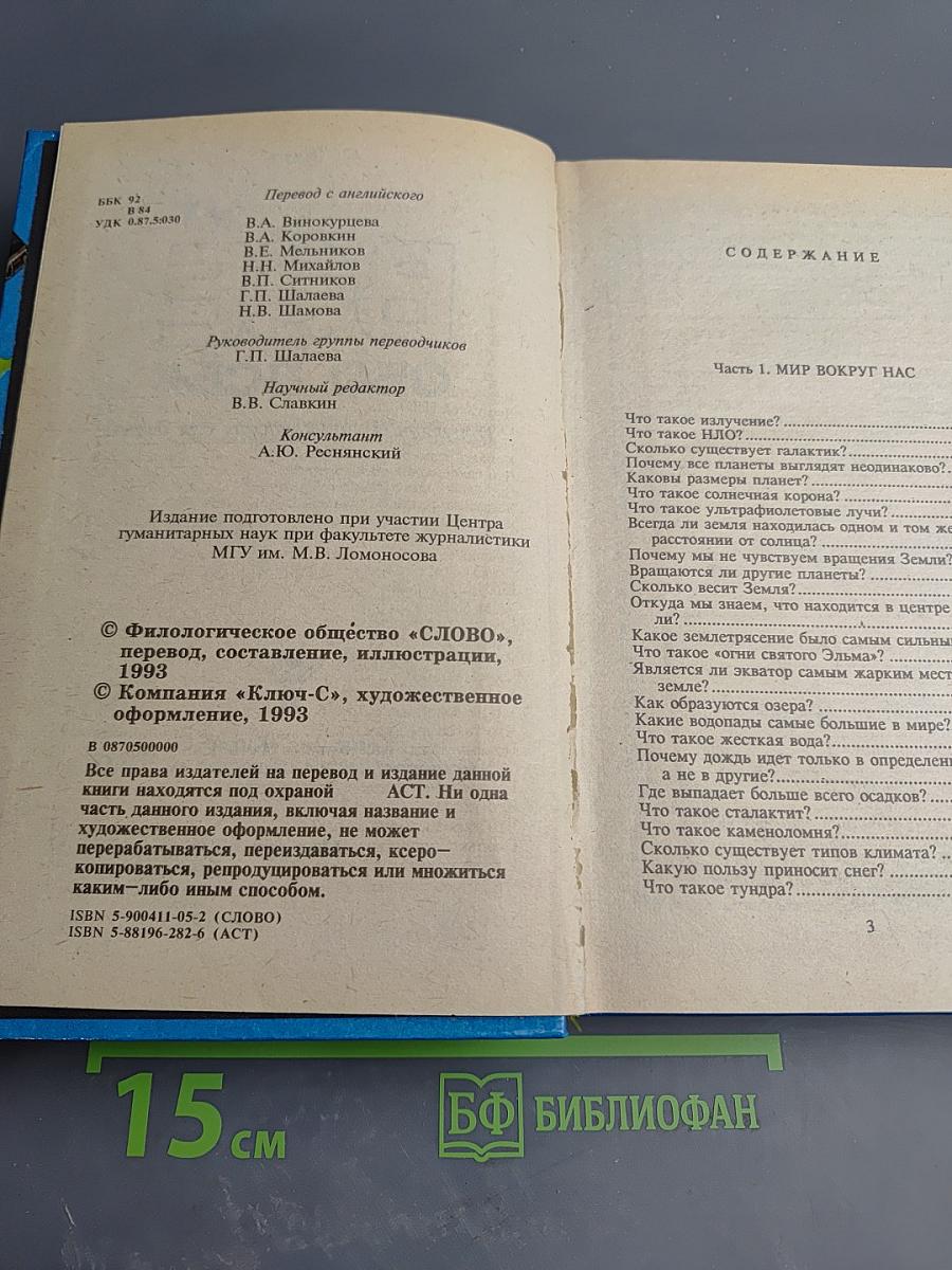 Все обо всем. Том 4