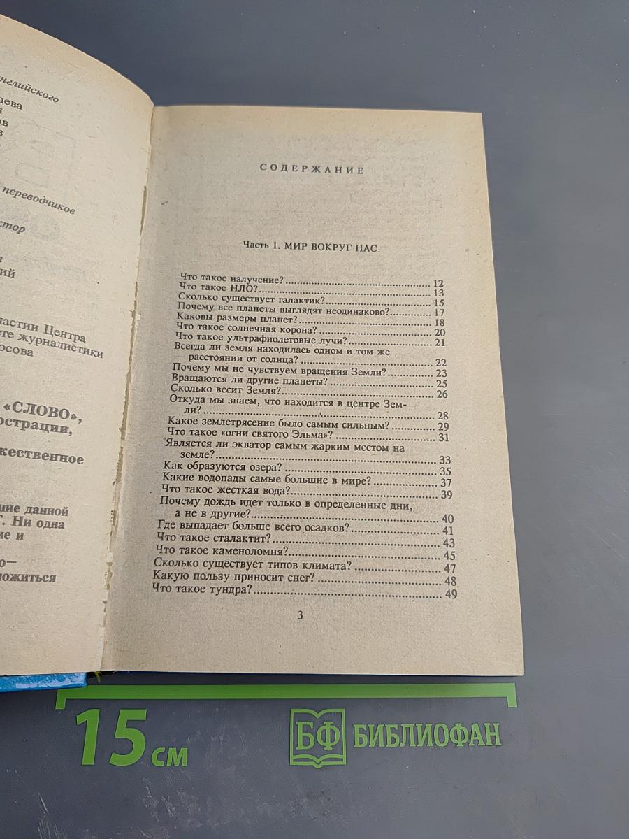 Все обо всем. Том 4