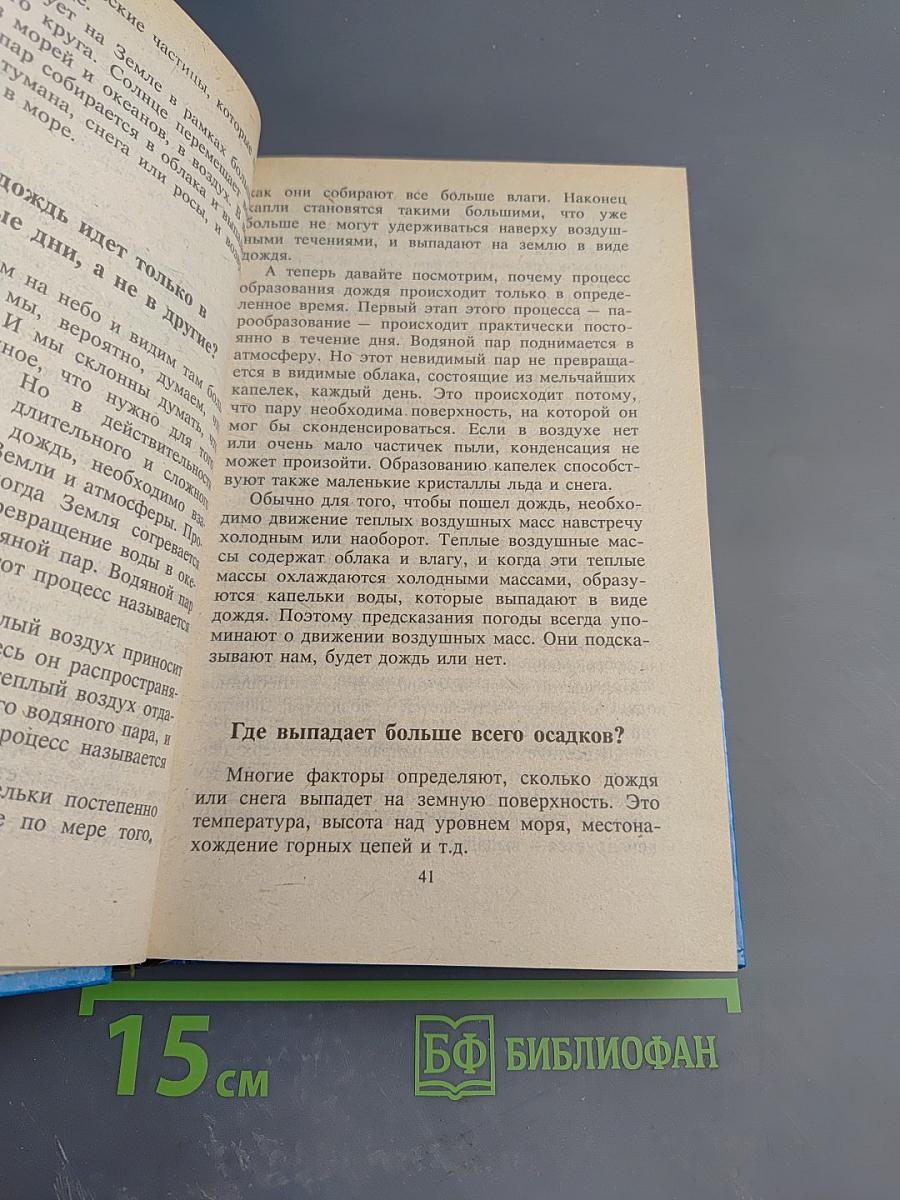 Все обо всем. Том 4