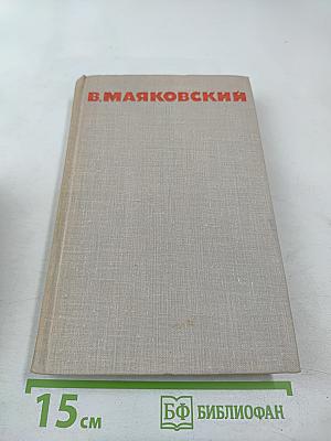 Собрание сочинений в 13 томах. Том V