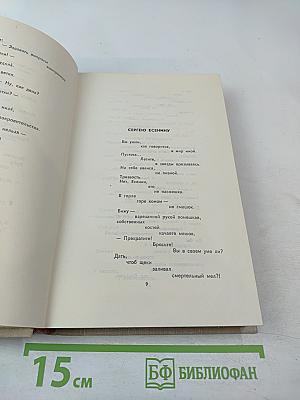 Собрание сочинений в 13 томах. Том V