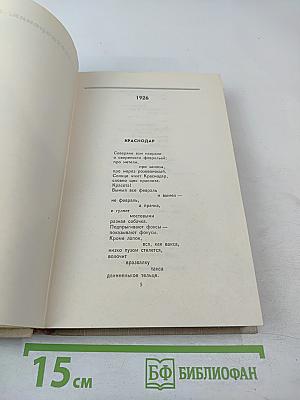 Собрание сочинений в 13 томах. Том V