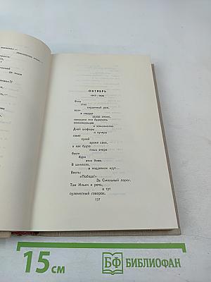 Собрание сочинений в 13 томах. Том V