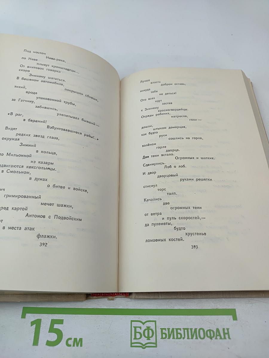 Собрание сочинений в 13 томах. Том V