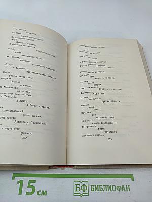 Собрание сочинений в 13 томах. Том V