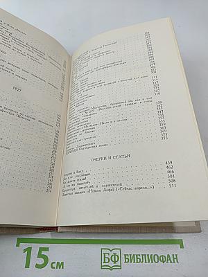 Собрание сочинений в 13 томах. Том V