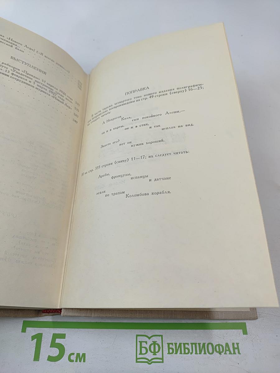 Собрание сочинений в 13 томах. Том V