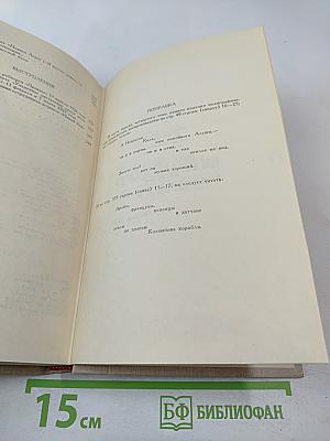 Собрание сочинений в 13 томах. Том V