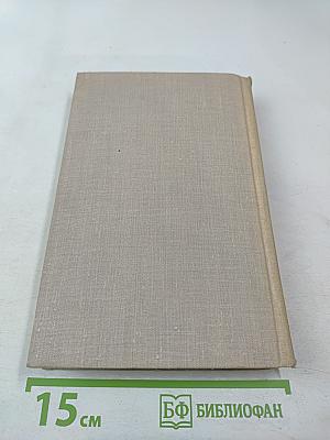 Собрание сочинений в 13 томах. Том V