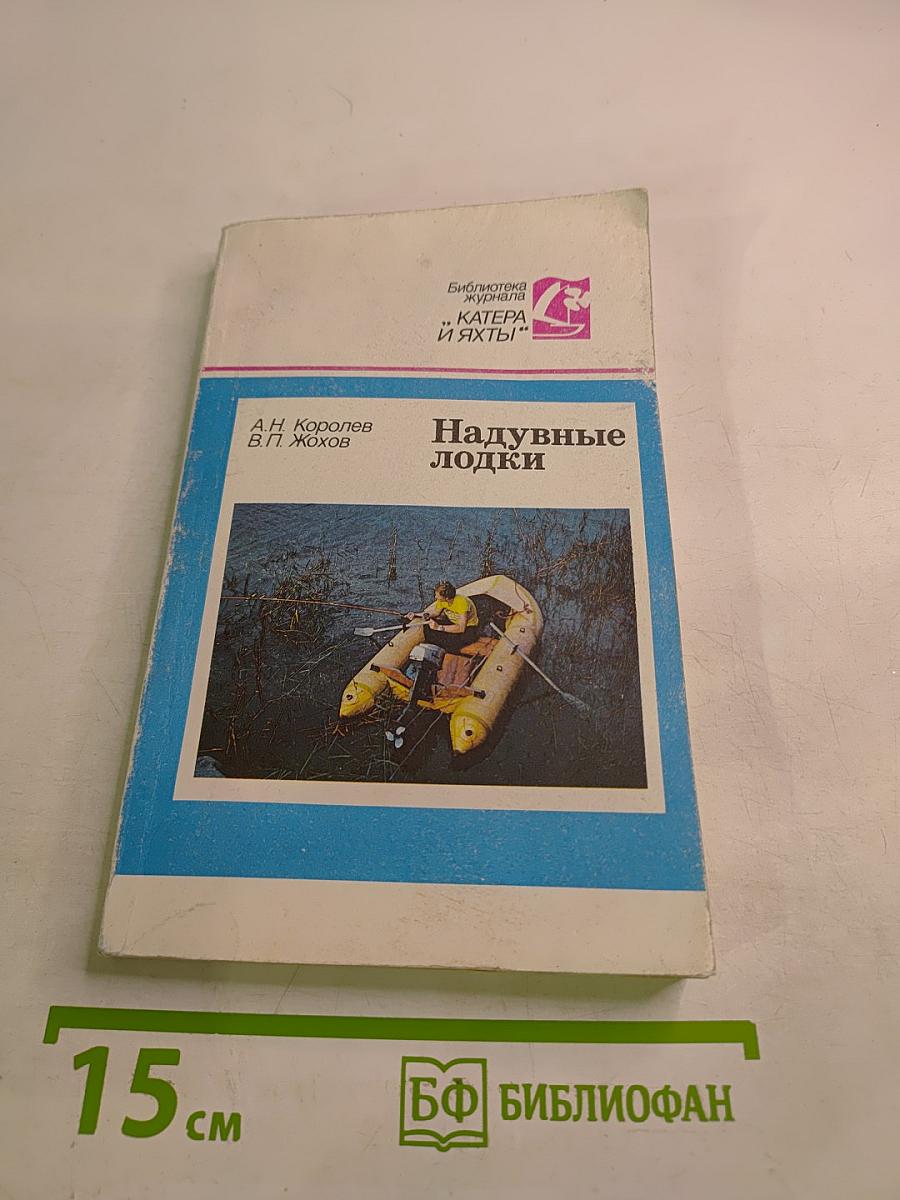 Надувные лодки