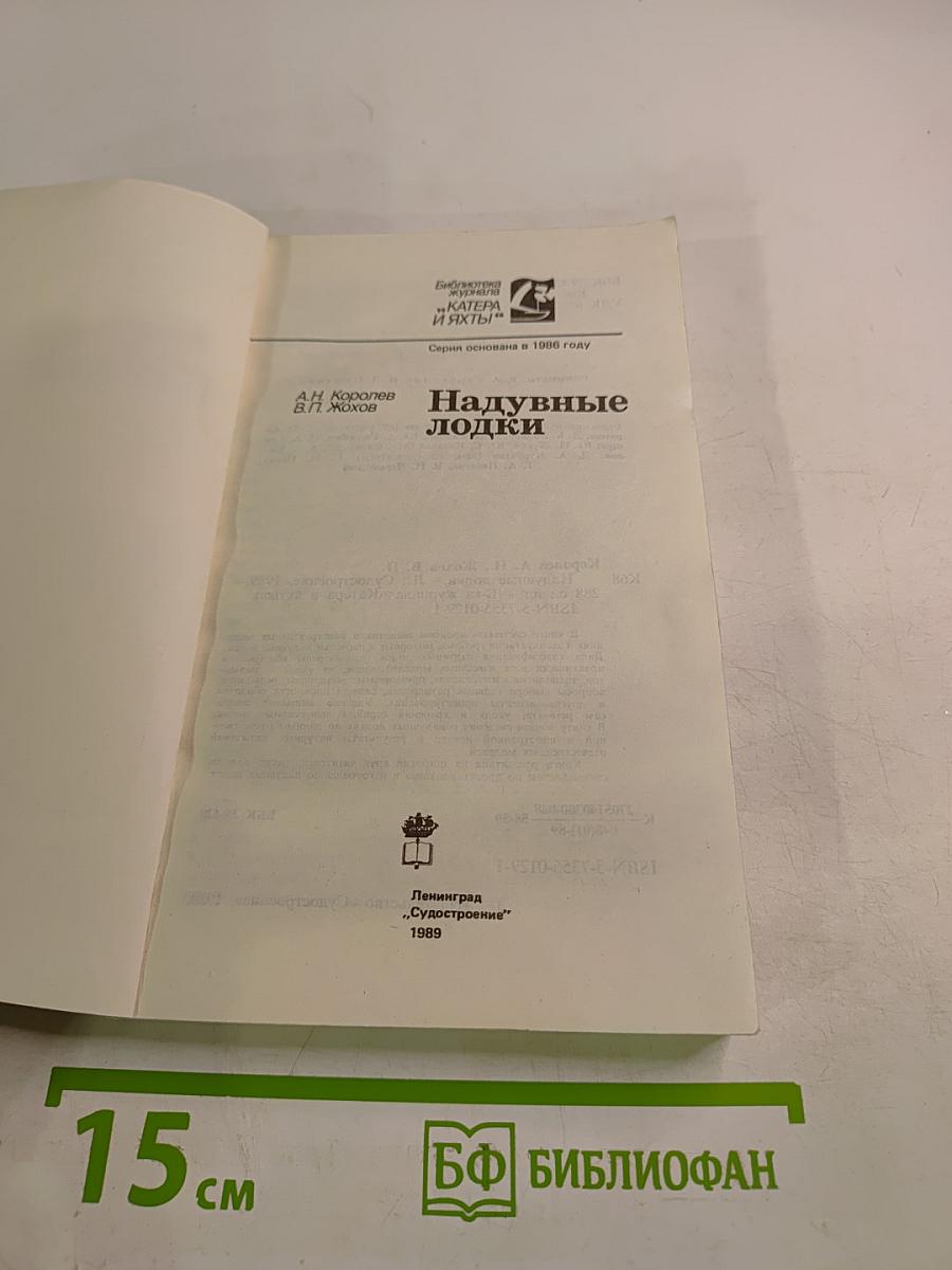 Надувные лодки