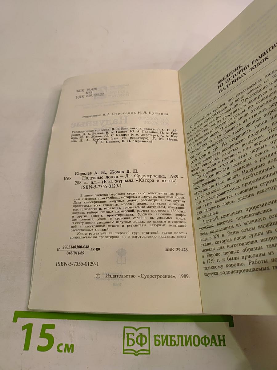 Надувные лодки