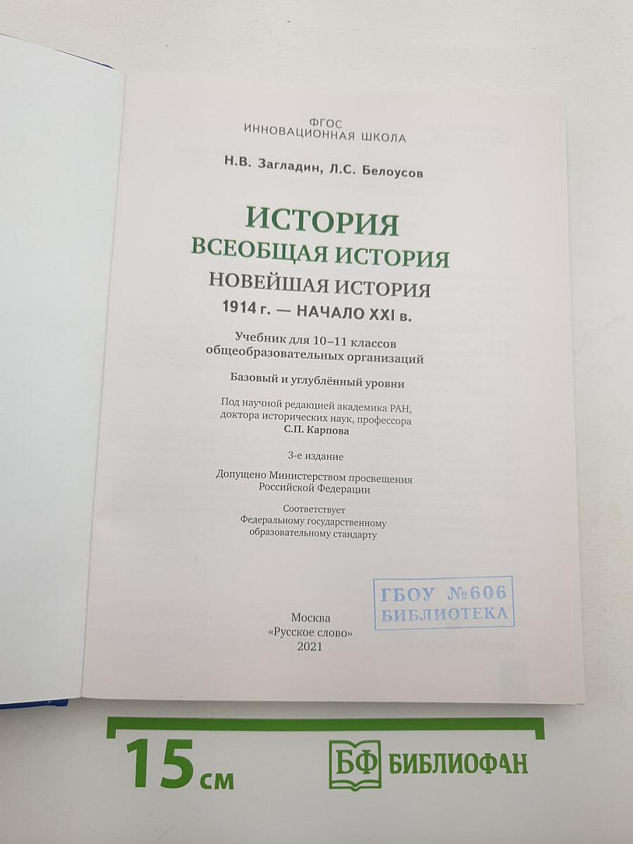 История. Всеобщая история. Новейшая история. 1914 г. — Начало XXI в.