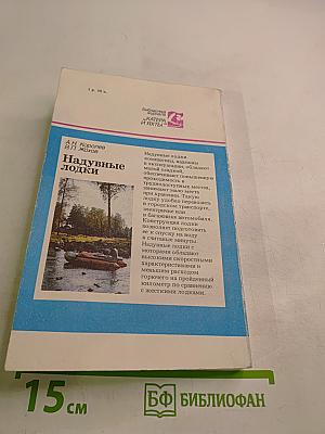 Надувные лодки