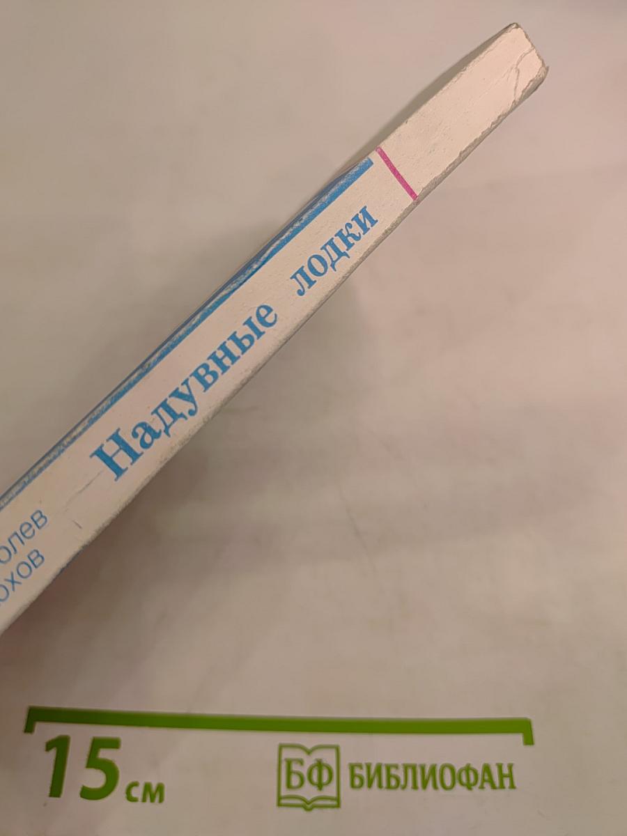 Надувные лодки