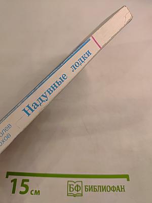 Надувные лодки