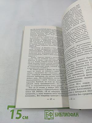 Страницы истории: Дайджест прессы 1987