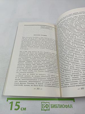 Страницы истории: Дайджест прессы 1987