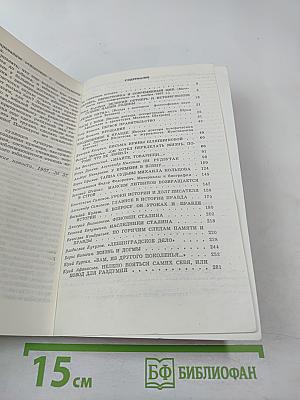 Страницы истории: Дайджест прессы 1987