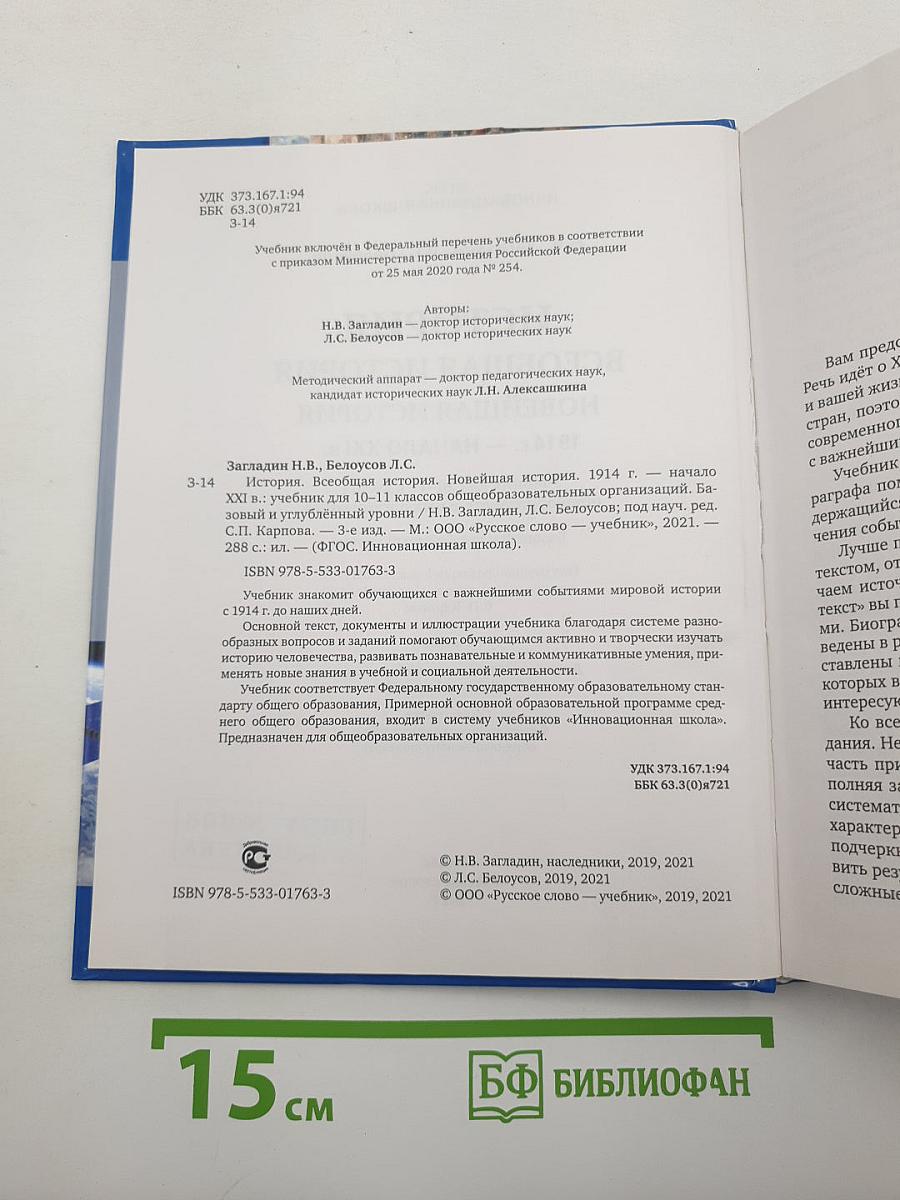 История. Всеобщая история. Новейшая история. 1914 г. — Начало XXI в.