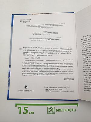 История. Всеобщая история. Новейшая история. 1914 г. — Начало XXI в.