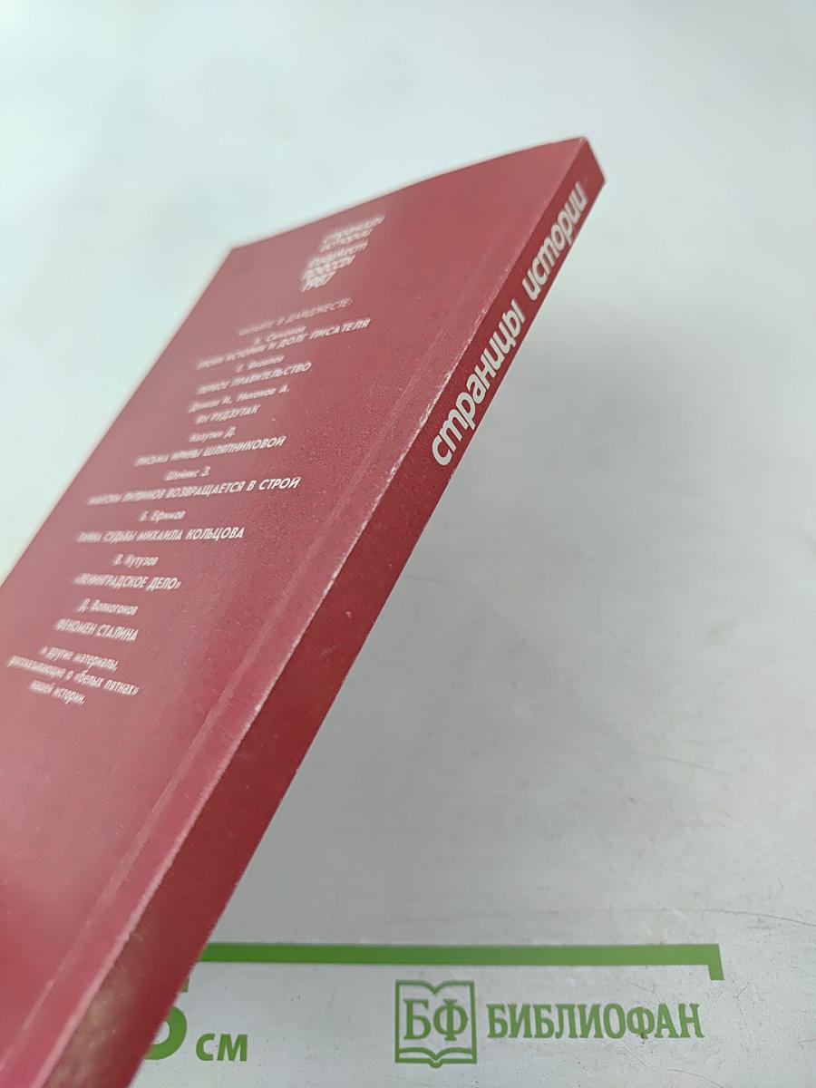 Страницы истории: Дайджест прессы 1987