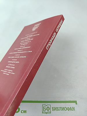 Страницы истории: Дайджест прессы 1987