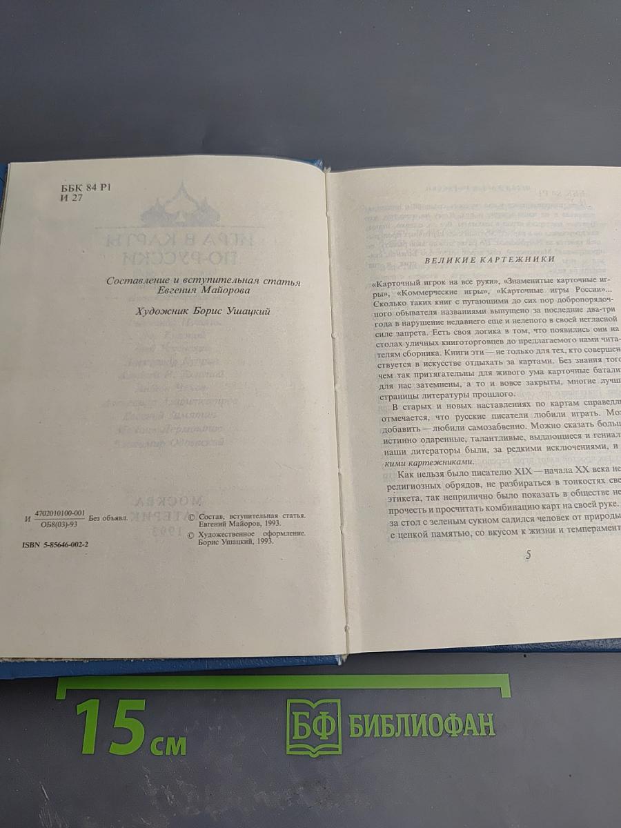 Игра в карты по-русски