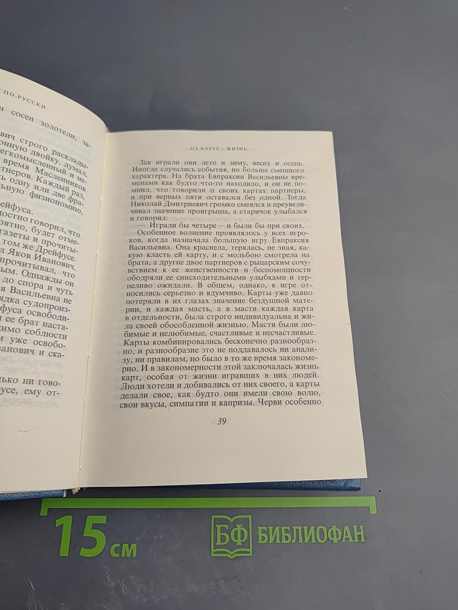 Игра в карты по-русски