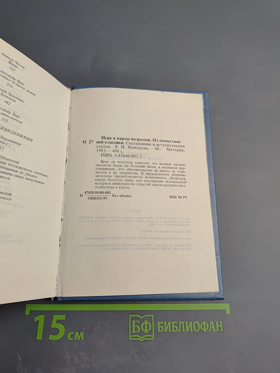 Игра в карты по-русски