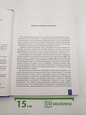 История. Всеобщая история. Новейшая история. 1914 г. — Начало XXI в.