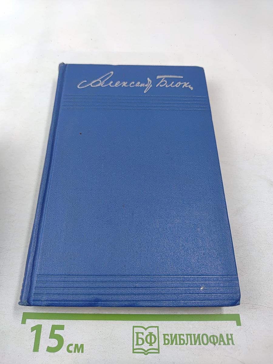 Собрание сочинений. Том второй. Стихотворения и поэмы 1904-1908