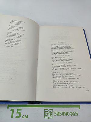 Собрание сочинений. Том второй. Стихотворения и поэмы 1904-1908