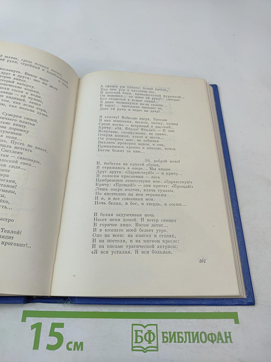 Собрание сочинений. Том второй. Стихотворения и поэмы 1904-1908