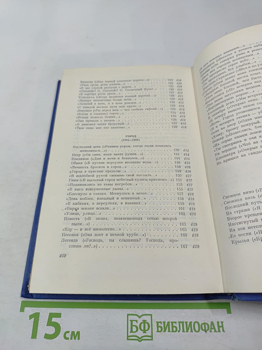 Собрание сочинений. Том второй. Стихотворения и поэмы 1904-1908