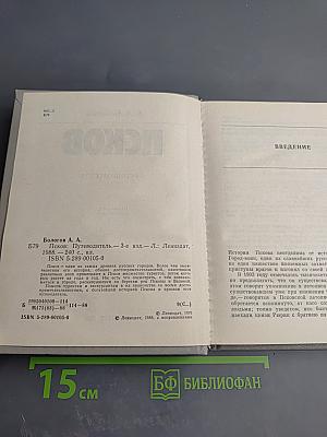 Псков. Путеводитель