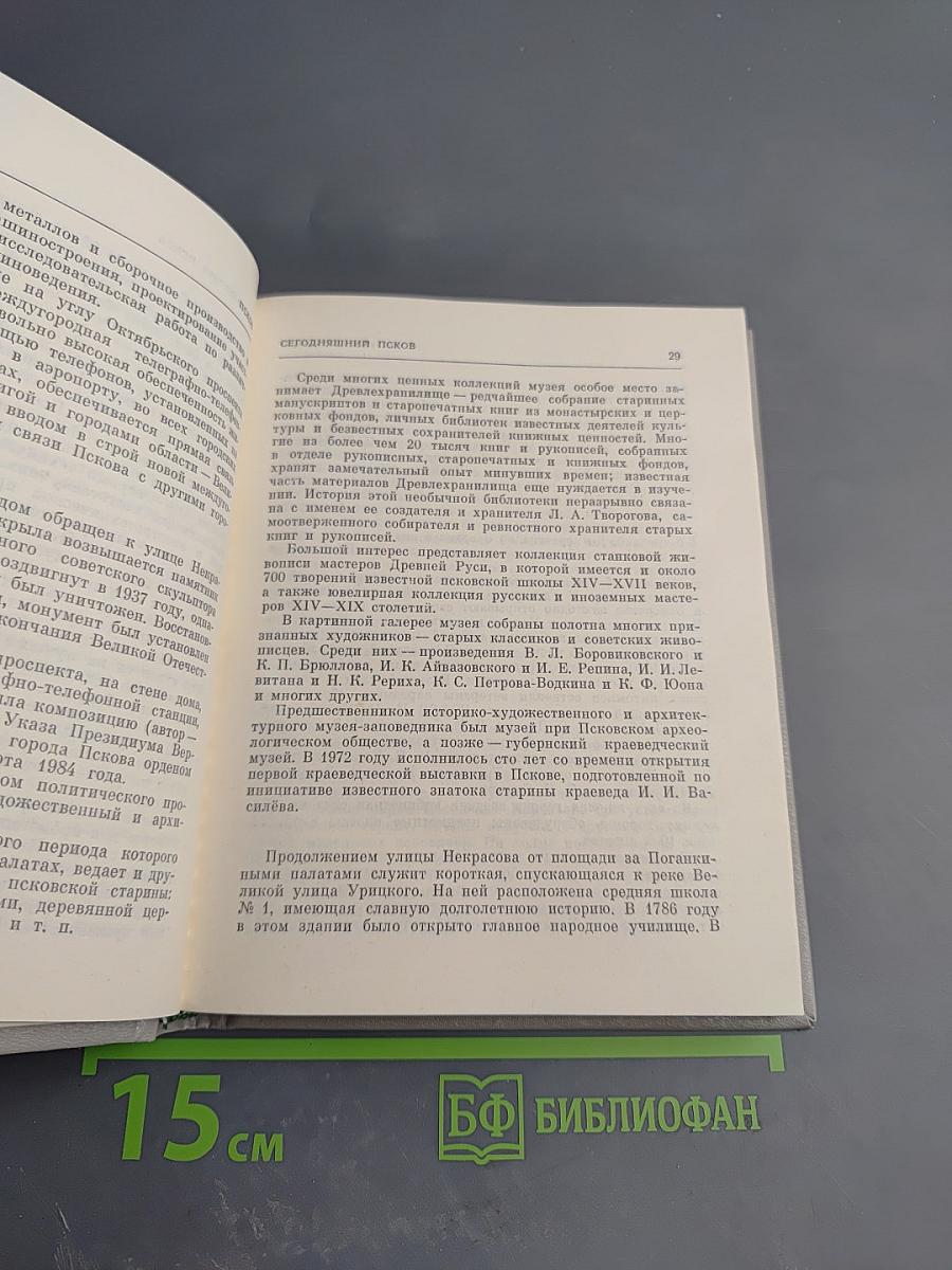 Псков. Путеводитель