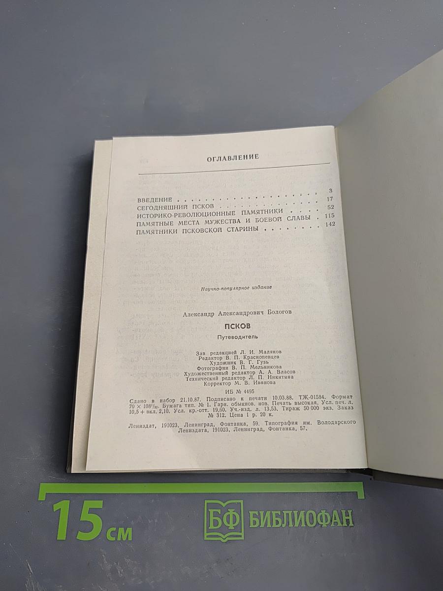 Псков. Путеводитель