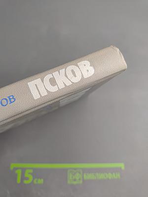 Псков. Путеводитель